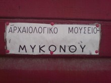 ARCHAEOLOGIGAL MUSEUM MYKONOS