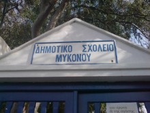 Mykonos School For kids